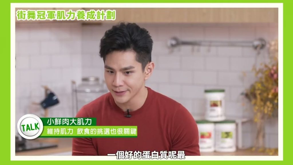 【祖雄蛋白營養教室 feat. 許凱皓】!