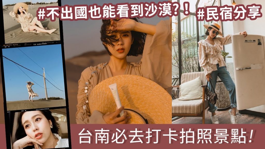 唐葳weiwei|VLOG|台南兩天一夜|不出國也能看到沙漠!