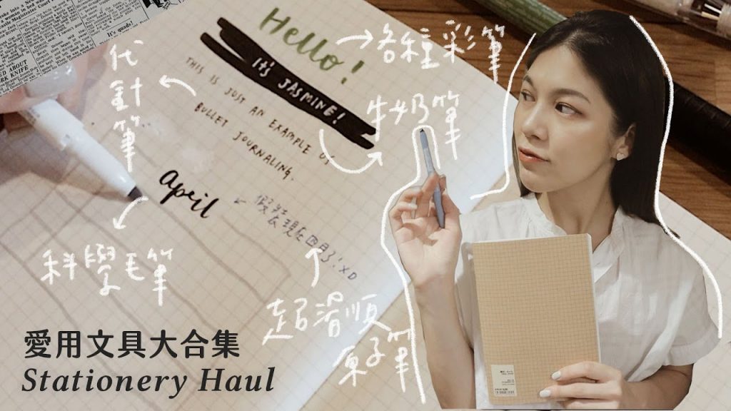 我的愛用文具大合集🖌(畫Bullet Journal也都用這些筆!)