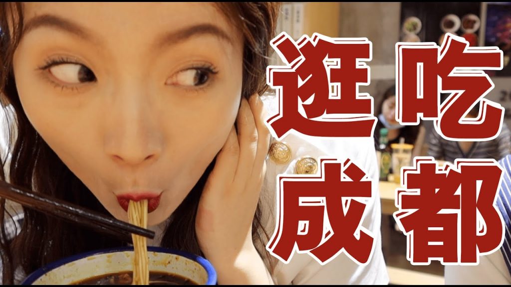 VLOG32:上头!和戏精姐妹一起逛吃成都是什么体验?!