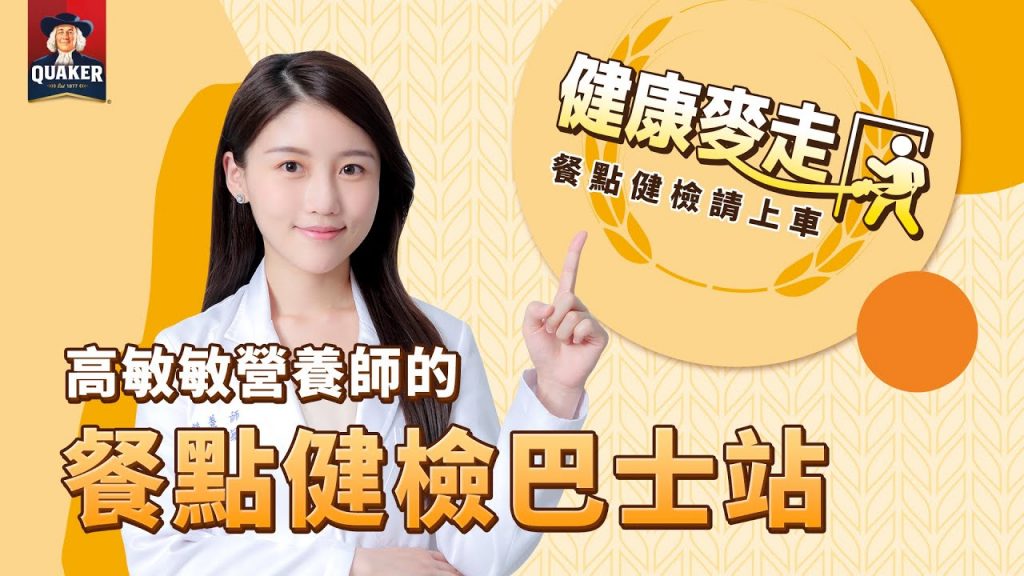 營養師突擊上班族的三餐外食 怎麼吃可以更健康?ft.桂格大燕麥片|吃貨營養師