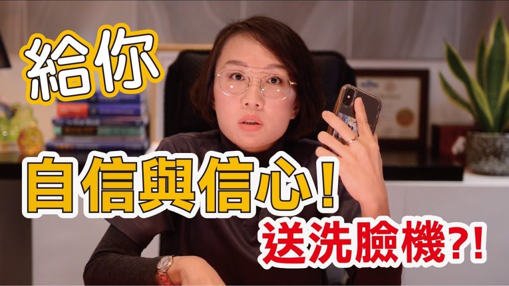 年末活動:莊盈彥醫師給您信心與自信,還有滿滿的正能量!這次送你洗臉機!