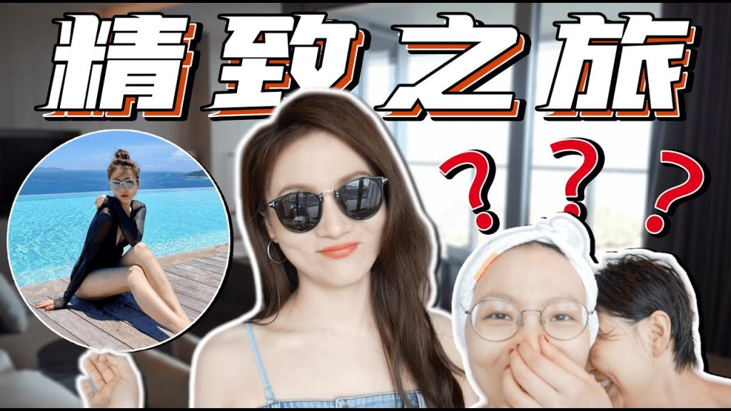 VLOG30:人间真实!和闺蜜「精致」之旅在线翻车…