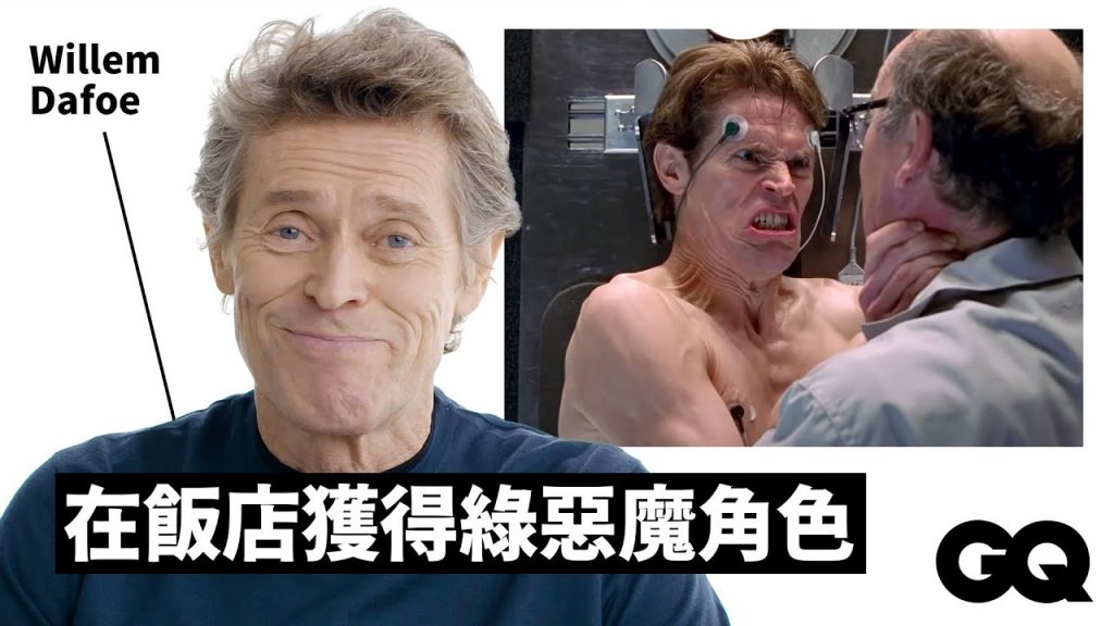 「綠惡魔」回歸《蜘蛛人:無家日》!威廉達佛演梵谷畫畫沒用替身? Willem Dafoe Breaks Down His Career | 明星的經典角色| GQ Taiwan