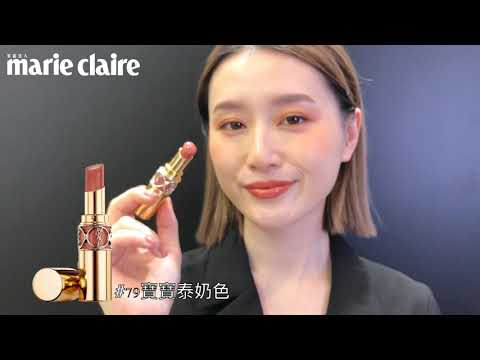 YSL寶寶色口紅TOP 4!#79寶寶泰奶、#88天生寶寶唇,就算戴口罩依然熱賣