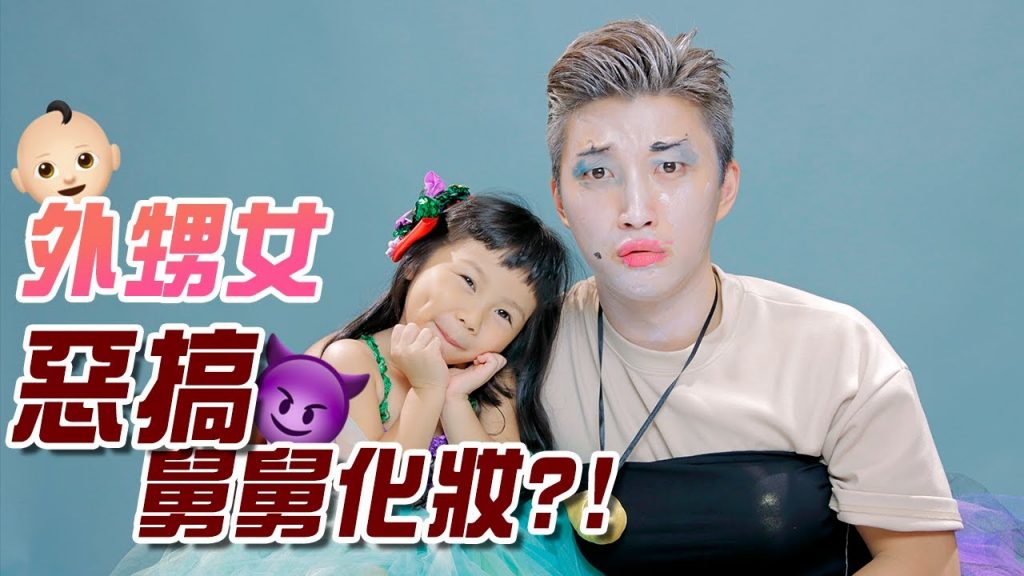 BABY DOES MY MAKEUP! 4歲外甥女幫我化美人魚奸角妝?! 藍色眼影超崩潰… | RickyKAZAF
