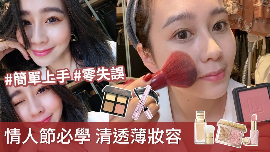 唐葳weiwei|男生喜歡的妝容是這樣?!|給情人的情人節妝容