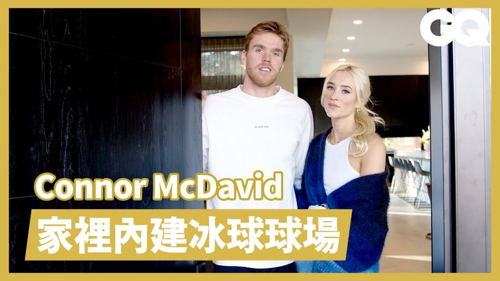 加拿大NHL巨星的三層豪宅,整支球隊到家裡開趴、訓練都不是問題Inside NHL Star Connor McDavid’s Cozy Modern Home|明星私宅大公開|GQ Taiwan