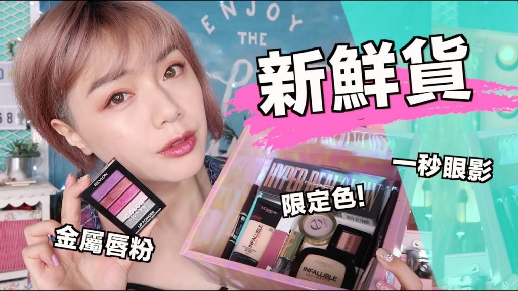 一秒完成三色眼影!屈臣氏開架彩妝、隱形眼鏡、最新公關品化妝 Watsons Drugstore Makeup Haul | 沛莉 Peri