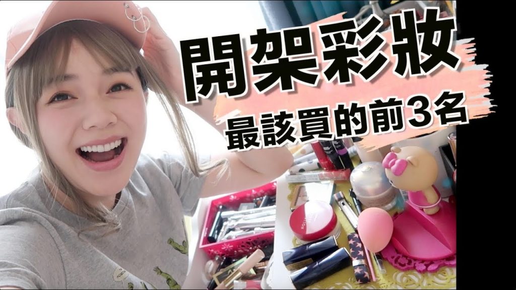 便宜好用24款開架彩妝 Drugstore Must Have | 沛莉 Peri