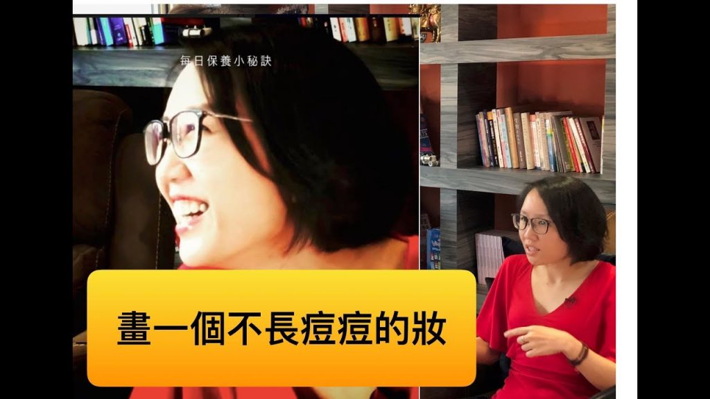 長青春痘不能化妝嗎?如何化一個不會長青春痘的彩妝?