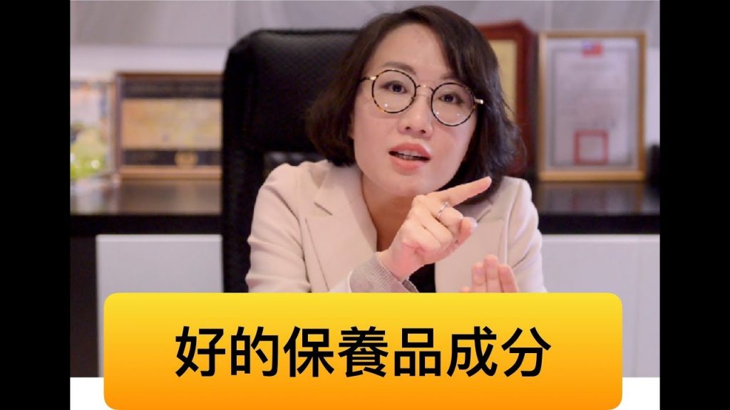 保養品的成分多,哪一些是好保養品成分?