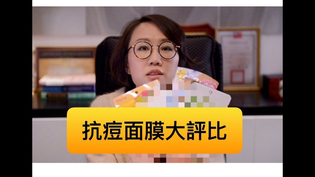 青春痘的肌膚能用面膜做保養嗎?抗痘面膜大評比,一次告訴你!