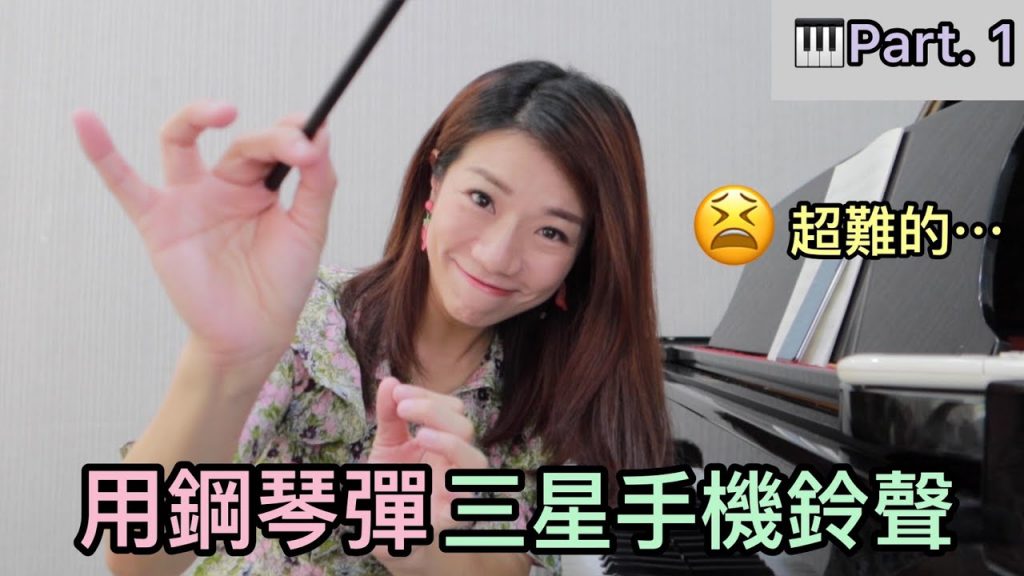 三星手機鈴聲真的很好聽!完全打敗iphone(小聲說),但是超考驗聽力!快崩潰了!