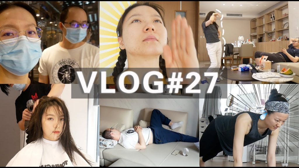 VLOG.27:生活碎片~逛家具、染头发、给老公跳女团舞?!