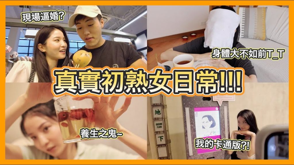 ⚠️真實初熟女日常👵🏻 必勝酒醒大法?男友竟直接問求婚日子😱? 策略性護膚+近日大愛養生飲料分享🔥 (合作)| Emily Lau