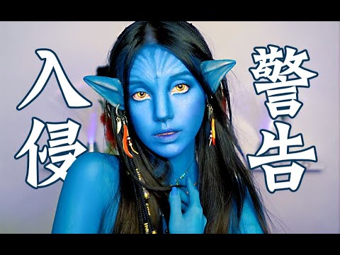 Makeup Storytime TikTok Avatar Tutorial 阿凡達仿妝化妝教程!超有趣!