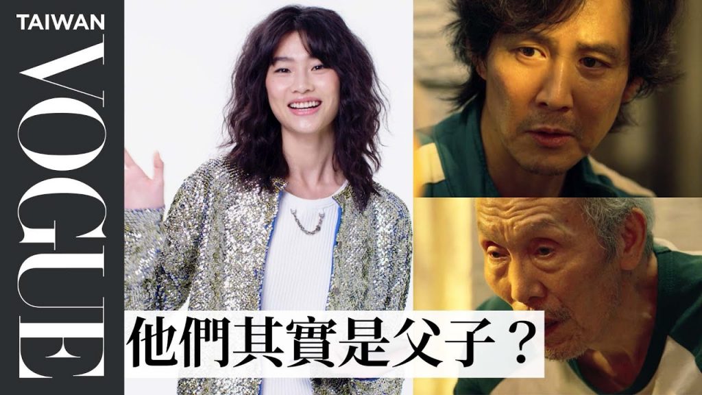 《魷魚遊戲》姜曉 暴雷脫口其實自己沒有死!? 第二季將會是殭屍篇!HoYeon Breaks Down ‘Squid Game’ Fan Theories| 拆解經典電影|Vogue Taiwan