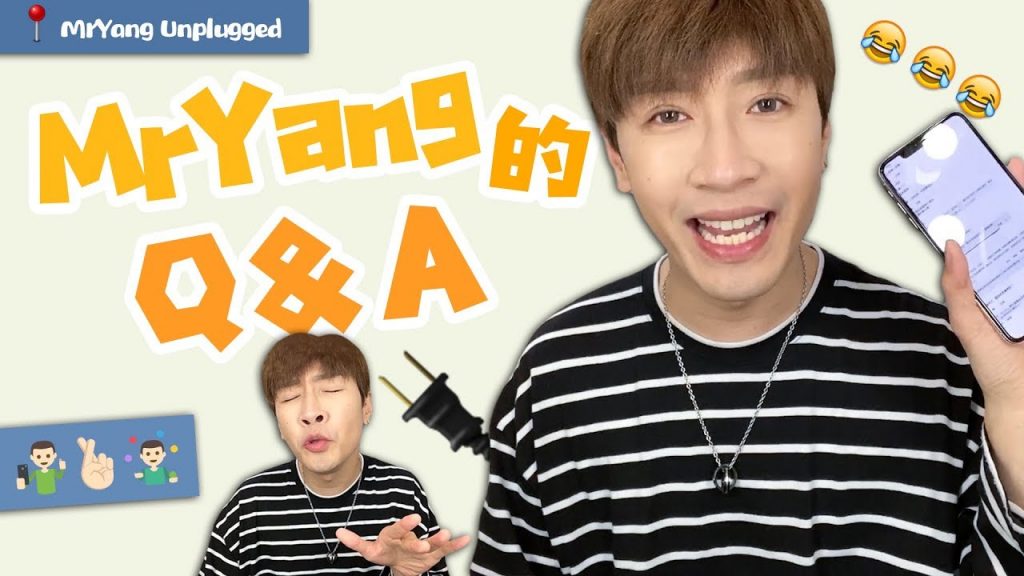 【MrYang’s Q&A】我以前是如何進入娛樂圈出道的?