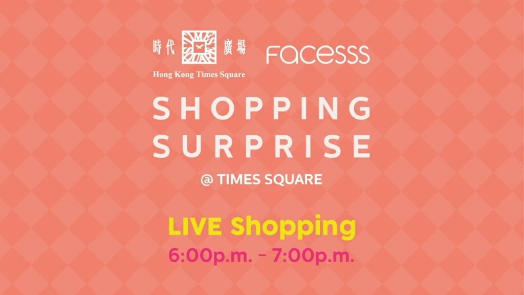 【LIVE 順暢重溫!】Ricky帶你Shop盡FACESSS