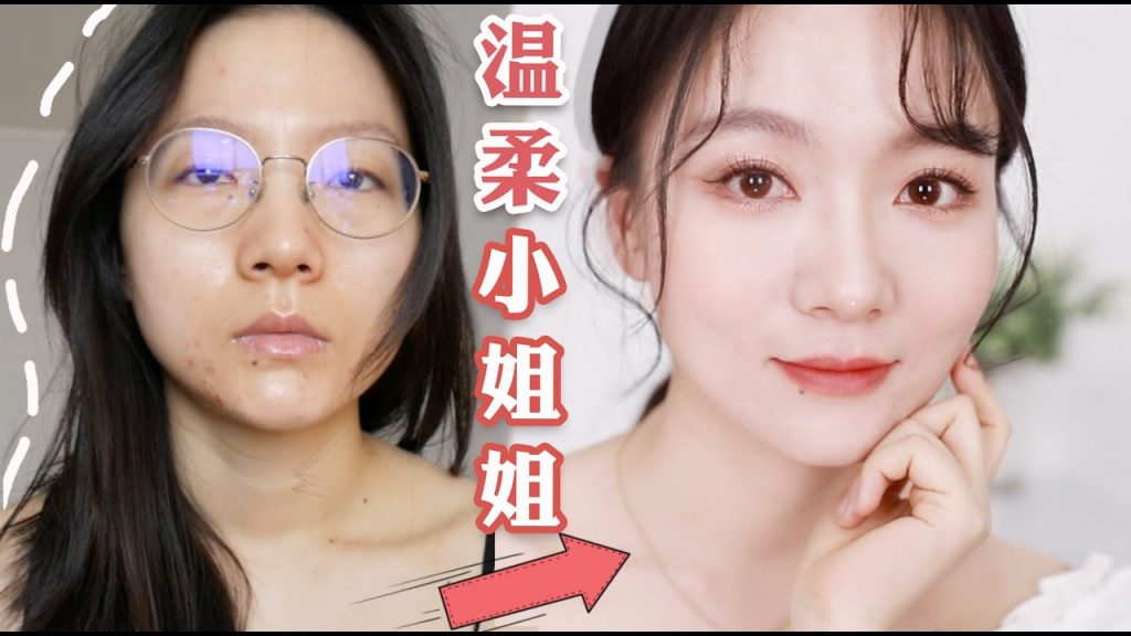 大佬甜er |春天,换头的好季节!韩系温柔姐姐妆~