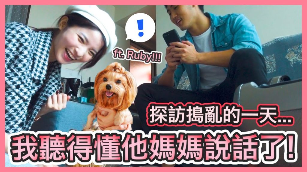 【VLOG】隨意探望Dan家人的一天!!不斷把學過的韓文都掉出來😂 全程跟小狗用韓文溝通?好奇寶寶在他們家尋寶+ 自製合成花海照片👹 | Emily Lau