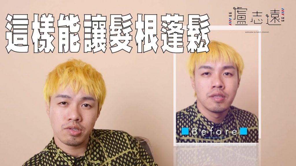 髮根蓬鬆靠這招|離子夾原來還能這樣用