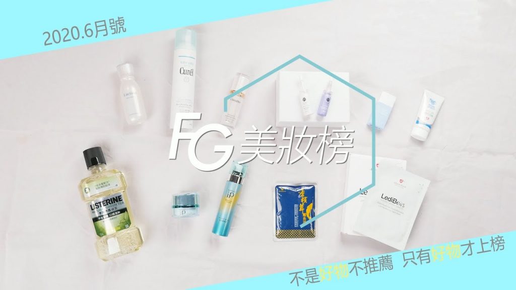 防疫不出門保濕、抗老很重要!快一起「居家保養」讓肌膚重獲新生|《FG美妝榜》6月號