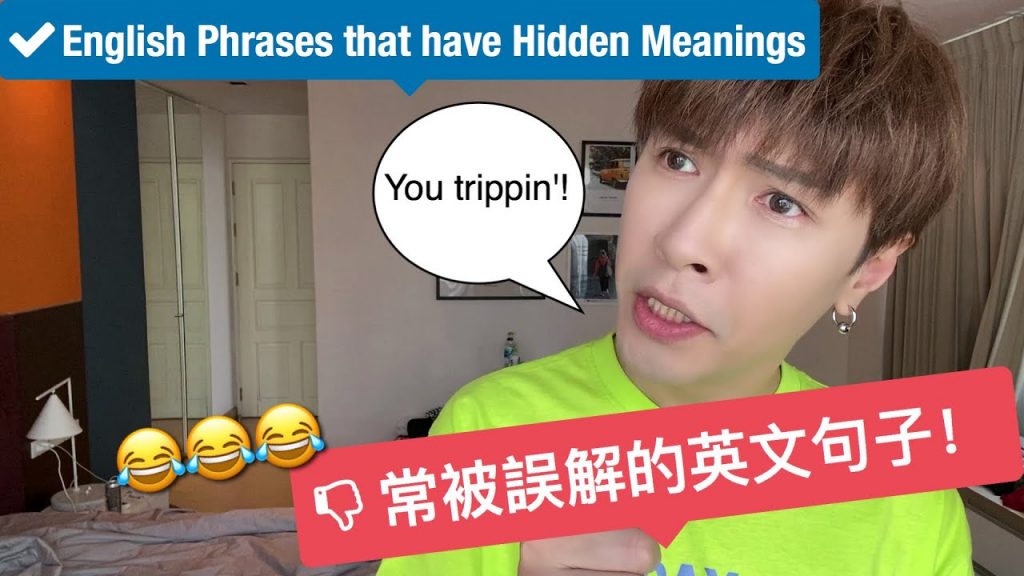 來學会這些常被誤解的英文句子!