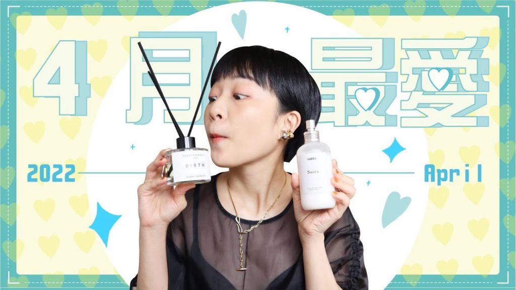 Meg的4月愛用品:免燙衣服就能平神物/$350元柔霧唇釉/2次回購激推擴香