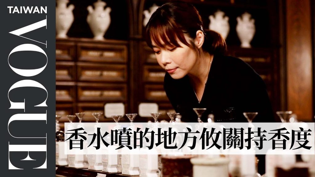 無酒精、化學成份香水 到香水店還可以買到這些香氛小物!|美容編輯隨你問159|VOGUE Taiwan