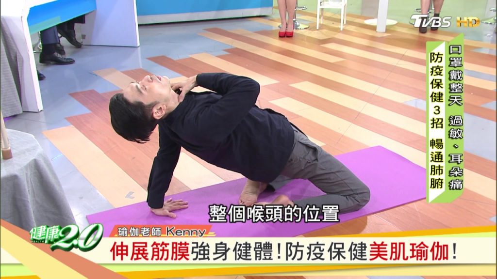 防疫保健美肌瑜珈!伸展筋膜強身健體!健康2.0
