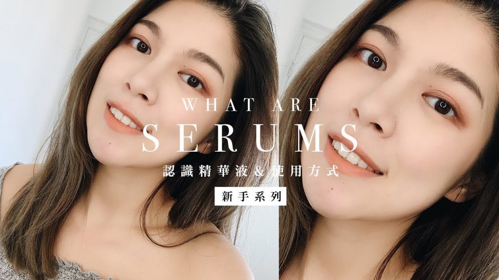 新手系列|認識精華液&使用順序! 4種方法,一次學會|Jasmine ft. Clarins