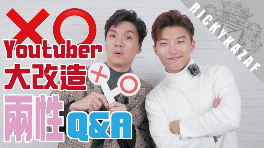 面膜大逼供時間!米鹿對女朋友阿圓的真實兩性想法?! | #Youtuber大改造 | RickyKAZAF ft.DeerDeer米鹿