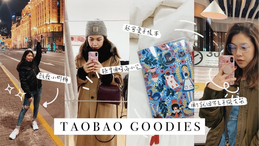 淘寶精選好物|超可愛手帳本、包肉顯瘦小腳褲、時尚又實用小包!