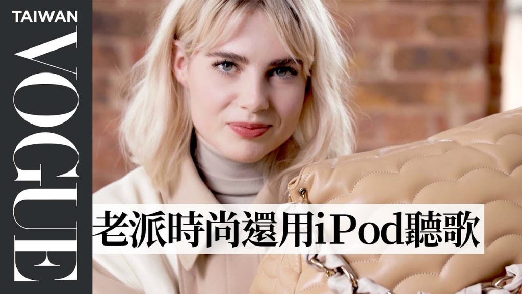 《波西米亞狂想曲》女主角 Lucy Boynton 超懂時間管理 包包帶超多東西為片場等待時間做足準備 Lucy Boynton: In The Bag|名人包包大公開|Vogue Taiwan