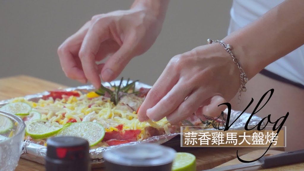 懶婦料理-蒜香雞馬大盤烤(分裝肉/烤蒜球/採買)地方媽媽A力的健身筆記