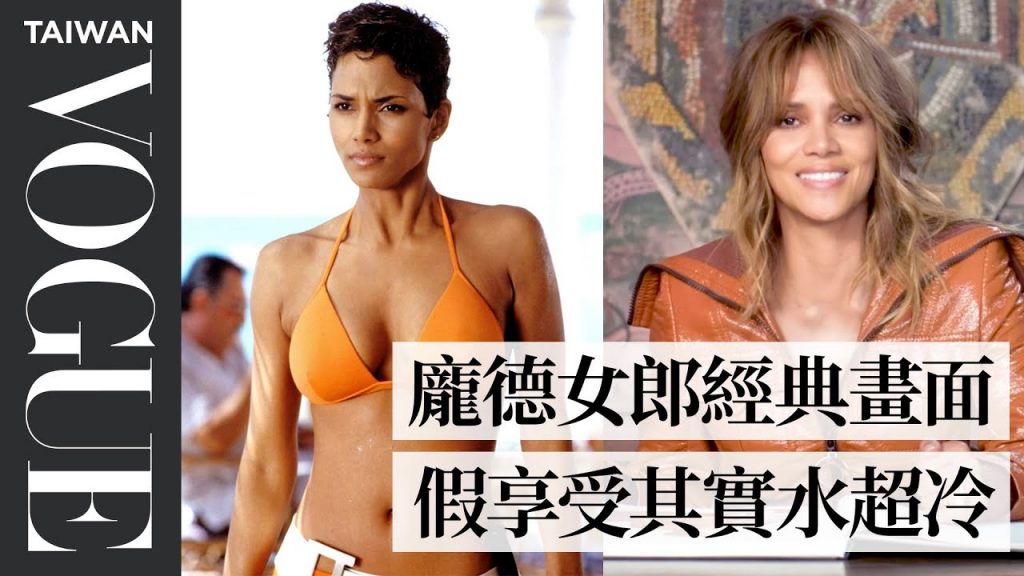 《貓女》荷莉·貝瑞 35年前只穿這件參加選美意外奪冠?帶你回顧經典造型 Halle Berry Breaks Down 12 Looks |明星經典造型|Vogue Taiwan