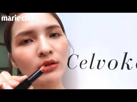 Celvoke 2020年推出全新「玩色訂製絲霧唇膏」,絕美南瓜色再現