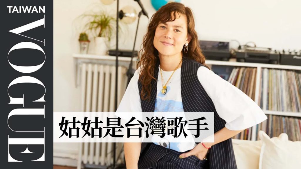 台法混血DJ在巴黎遇到愛轉變人生,來台灣找爸爸收到暖心禮物 DJ Louise Chen’s music-filled Paris apartment|法國女人的居家美學|Vogue Taiwan