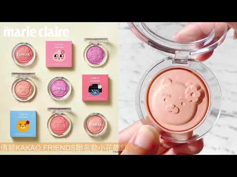 CLINIQUE 倩碧 X KAKAO FRIENDS 2020年推出聯名款小花腮紅,奶油粉的萊恩獅超軟萌