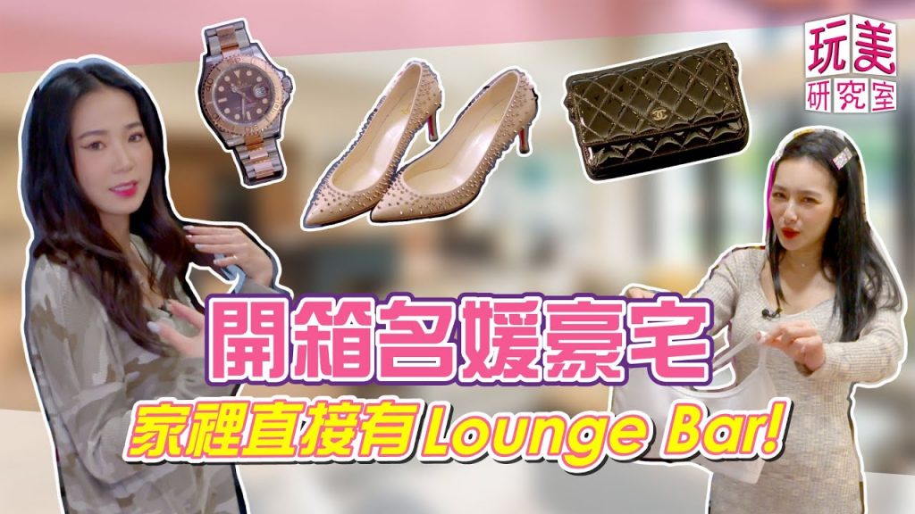 王美開箱!絕世女神CEO豪宅、夢幻級中島廚房偶像劇裡都是真的! 【玩美研究室】