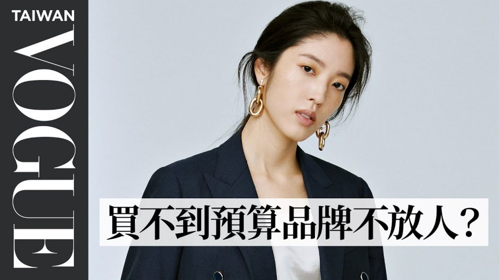 【論壇精華回顧】夢幻職業時尚買手甘苦談!喜事集團營運長宋安 時尚Buyer趨勢觀察與分享|2021國際時尚論壇|2021臺北時裝週 x VOGUE FNO