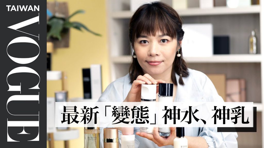 化妝水和乳液都升級了!幫你簡化保養步驟,潤澤有效|美容編輯隨你問133|Vogue Taiwan #好家在我在家#宅保養