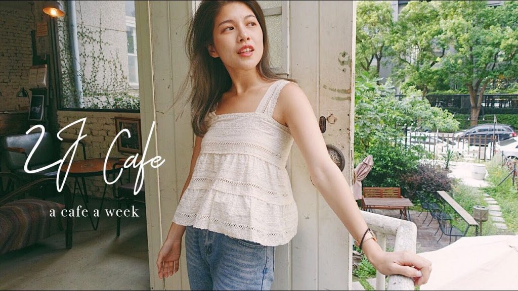 蒐集咖啡廳 EP.1|超美!韓系復古咖啡廳 + OOTD|Jasmine