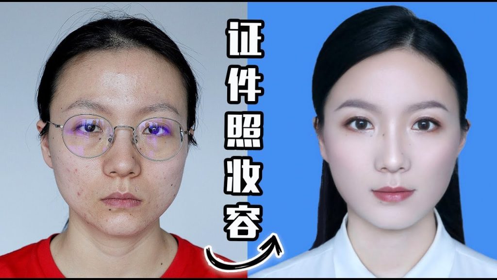 大佬甜er |变脸级最美证件照妆容,告别黑历史!
