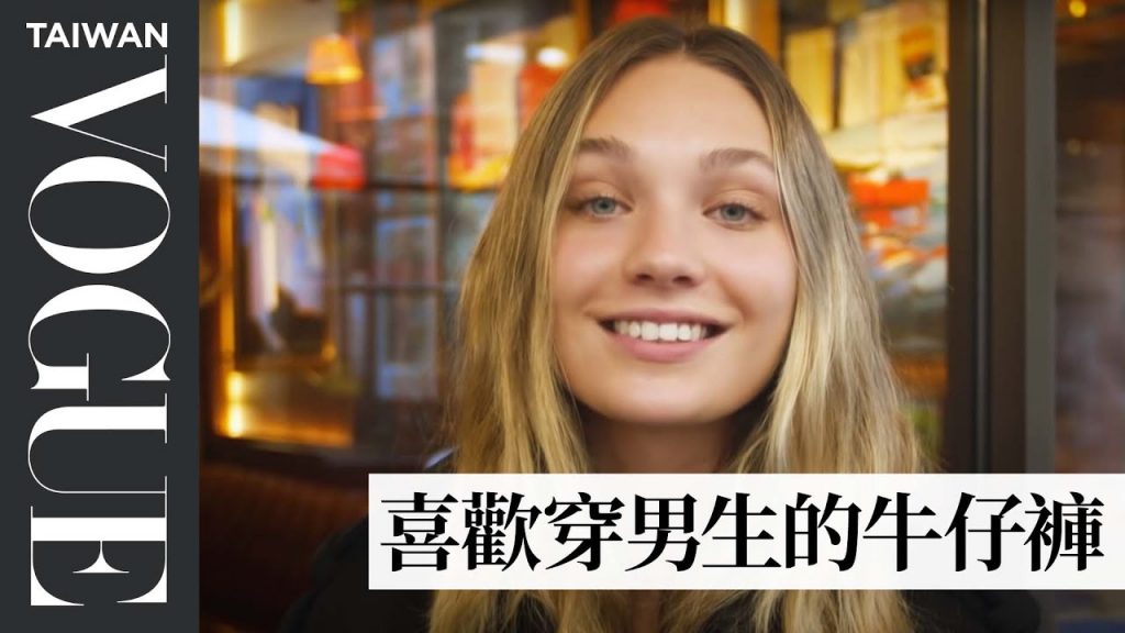 Sia MV御用「肉胎衣女孩」長大了!12歲爆紅 害怕被說是真人秀明星 24 Hours With Maddie Ziegler |Vogue Taiwan