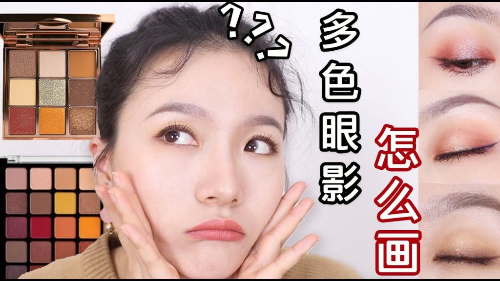 大佬甜er |纯干货!超详细的多色眼影用法+公式!新手必看系列~