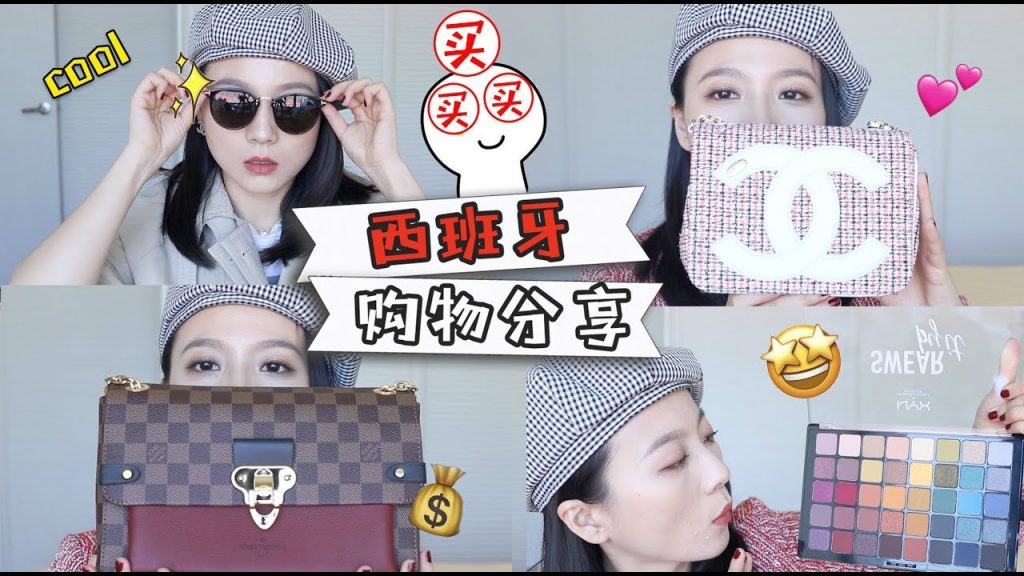 大佬甜er |满满金钱气味的西班牙购物分享