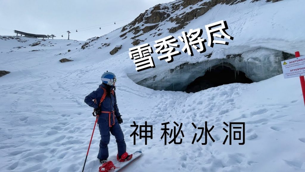 雪季驚險看冰川內的神秘冰洞,有嗎?